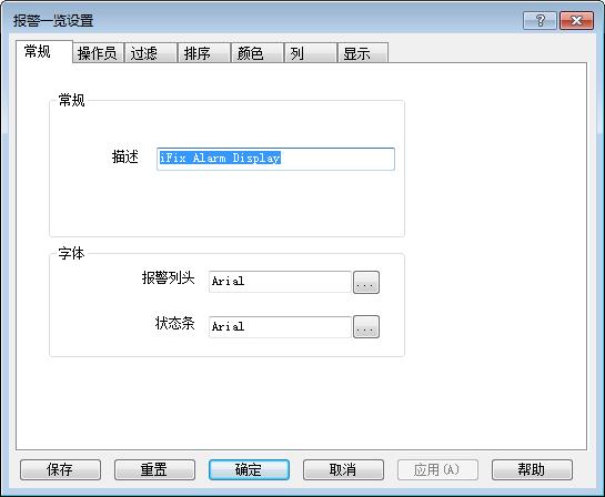 【iFIX】怎样通过剧本实现在报警控件中举行报警过滤？？？？