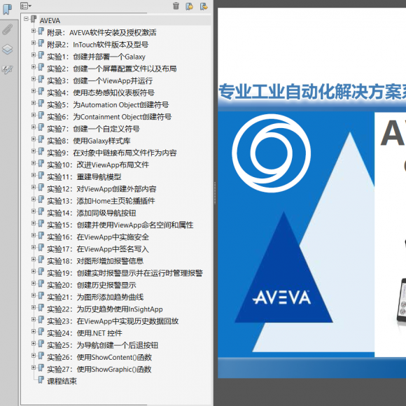 AVEVA OMI 2020R2 培训课本口袋彩店科进中文版