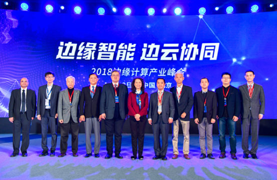 2018边沿盘算工业峰会