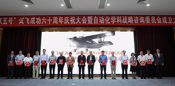 北航自动化学科战略咨询委员会建设