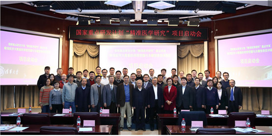 “精准医学大数据的有用挖掘与要害信息手艺开发”项目启动会